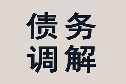 “死账”变“活钱”，讨债达人的逆袭之路